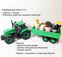 Развивающий набор: инерционный трактор с прицепом и 6 фигурок домашних животных