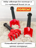 Совок грабельки лопатка черно-красные