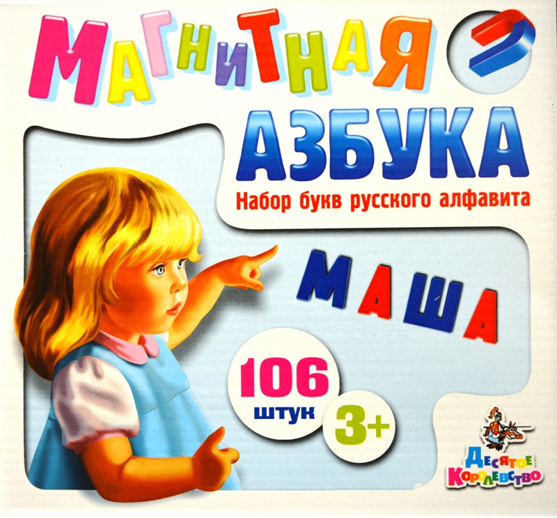 Магнитная азбука набор букв русского алфавита 3,5 см