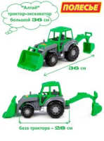 Игрушка экскаватор-трактор Алтай - 36 см