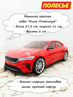 Инерционный легковой автомобиль 27,5 см седан Элит-Платинум Полесье (красный)