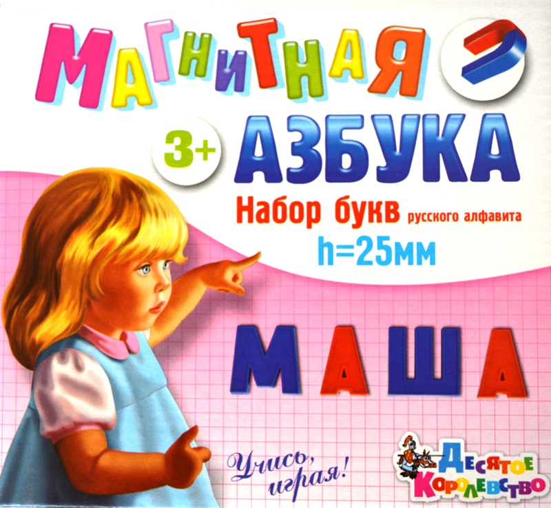 Магнитная азбука набор букв русского алфавита 2,5 см
