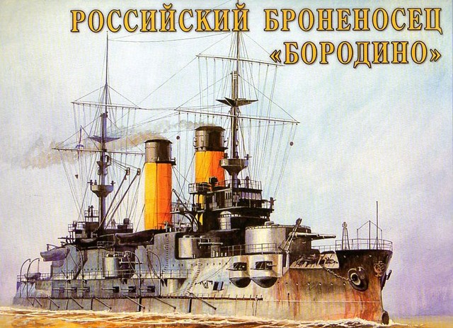 Сборная модель корабля  броненосец Бородино