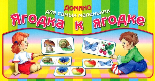 Детское домино фрукты, ягоды, овощи, цветы, грибы