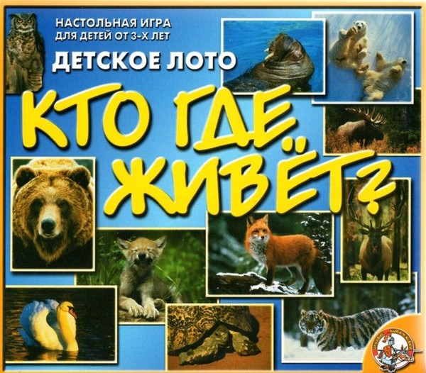 Лото животные Кто где живет?