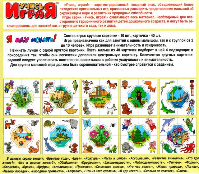 Сколько круглый год. Учись играя. Игра я иду искать купить. Обучающая игра учись играя "кто в домике живёт". Игра учись играя "сколько не хватает".