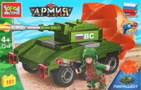 Игрушечный конструктор "Город мастеров" Армия танк на парашюте 101 дет.