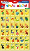 Касса букв (72 шт) на магнитах