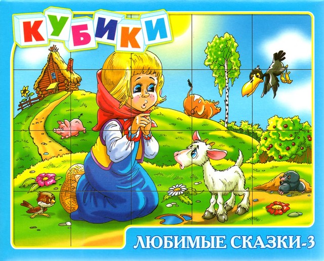 Кубики с картинками 20 шт. Любимые сказки 3