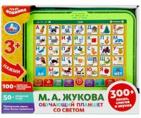 Обучающий планшет «М. А. Жукова. Азбука» со светом