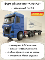 Игрушка фура дальнобойщик КАМАЗ - 47 см Полесье