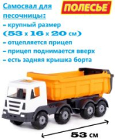 Игрушка грузовик с прицепом типа тонар 52 см