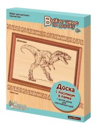 Доски в рамке для выжигания «Динозавр»
