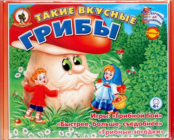 Игра Такие вкусные грибы. Картинки на пружинке