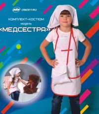 Детский костюм Медсестра