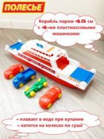 Игрушка пароход паром Балтик с 4-мя машинками