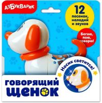 Музыкальная игрушка "Говорящий щенок"