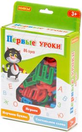 Игрушечный набор алфавит "Первые уроки" 86 эл.