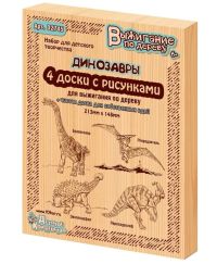 Доски для выжигания «Динозавры. 5 шт»