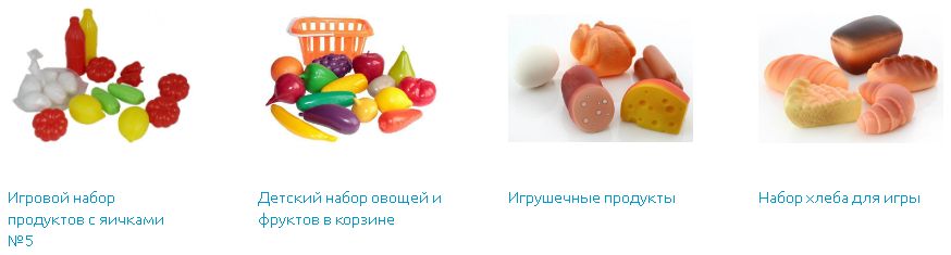 Игрушки продукты