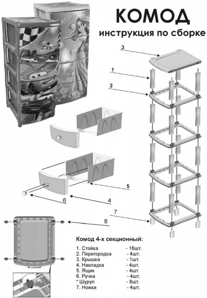 Инструкция по сборке комода. detskij-shirokij-komod-multi-pulti-4-h-sekcionnyj-02.jpg