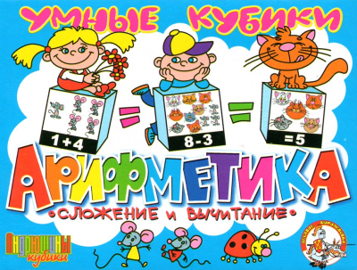 Детские игрушки кубики с числами для обучения ребенка.
