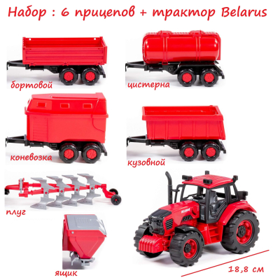 Набор из 6-ти прицепов - инерционный трактор Belarus Полесье красный