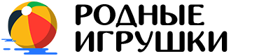 Родные игрушки Родные игрушки